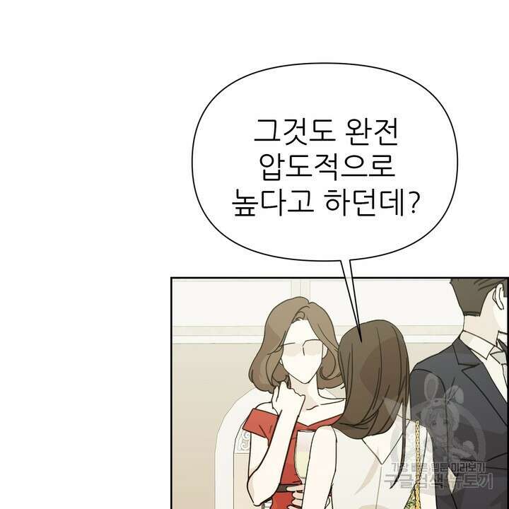 어느 알파랑 할래요? 72화 4