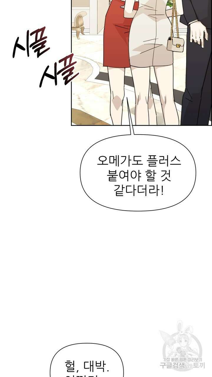 어느 알파랑 할래요? 72화 5