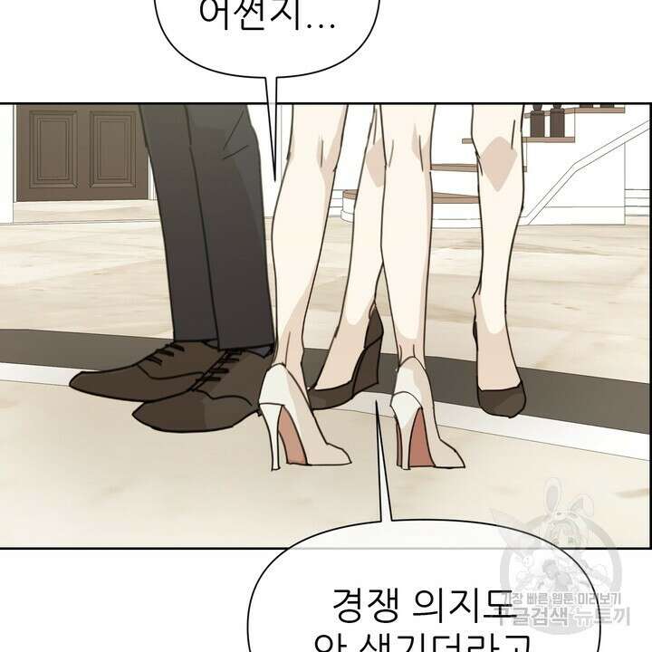 어느 알파랑 할래요? 72화 6
