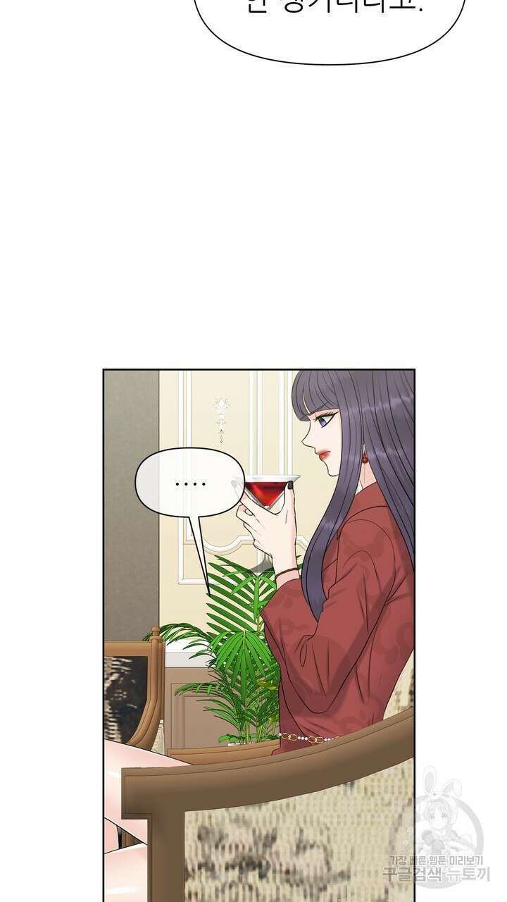 어느 알파랑 할래요? 72화 7