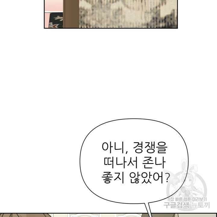 어느 알파랑 할래요? 72화 8