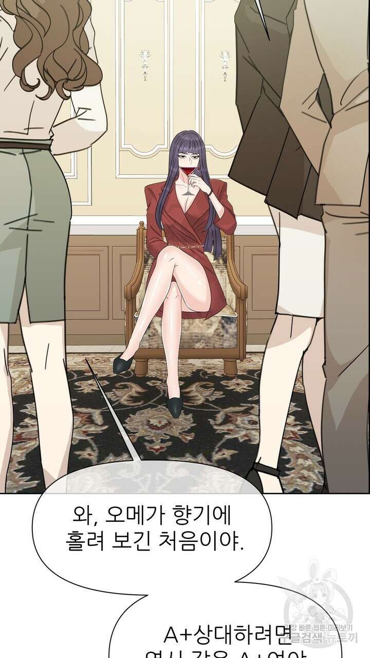 어느 알파랑 할래요? 72화 9