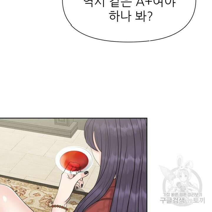 어느 알파랑 할래요? 72화 10