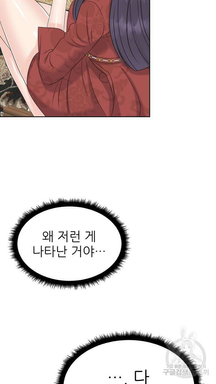 어느 알파랑 할래요? 72화 11