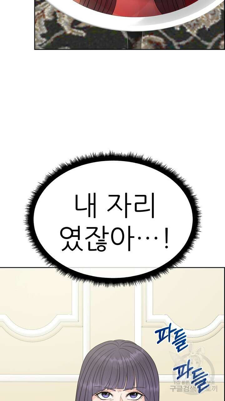 어느 알파랑 할래요? 72화 13
