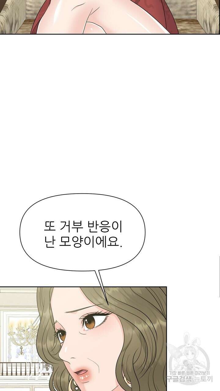 어느 알파랑 할래요? 72화 15