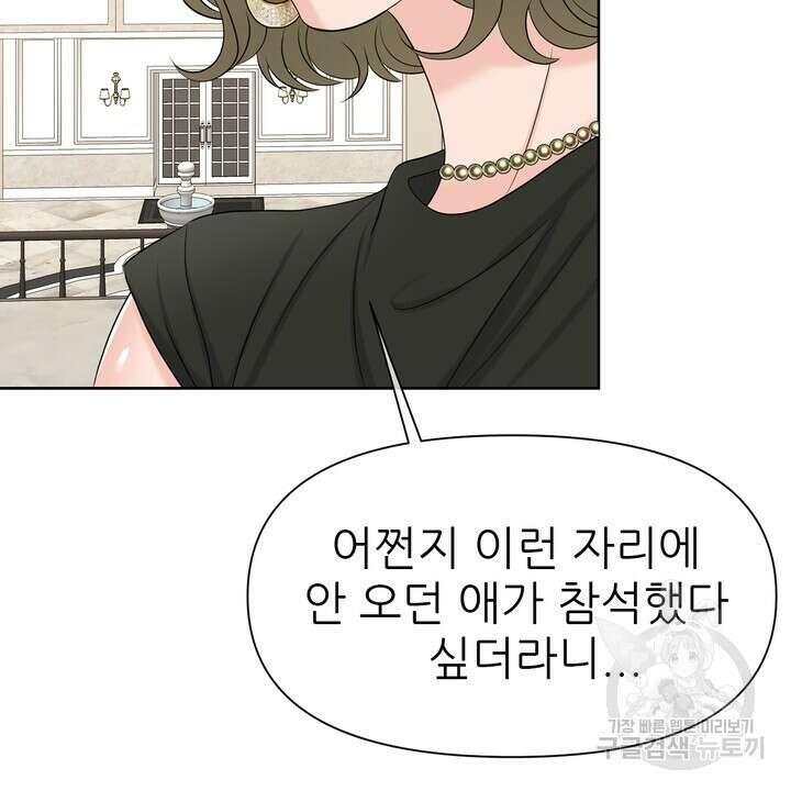 어느 알파랑 할래요? 72화 16
