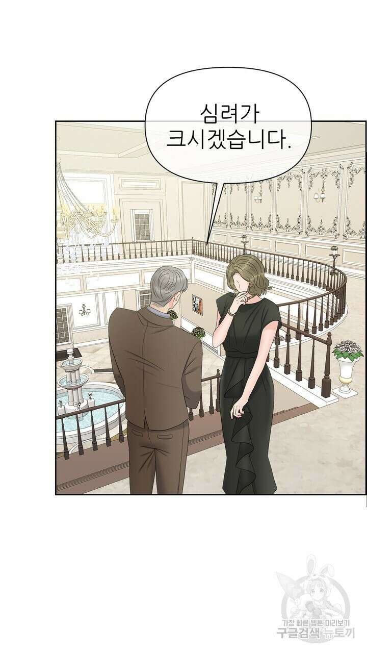 어느 알파랑 할래요? 72화 17