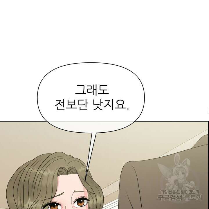 어느 알파랑 할래요? 72화 18