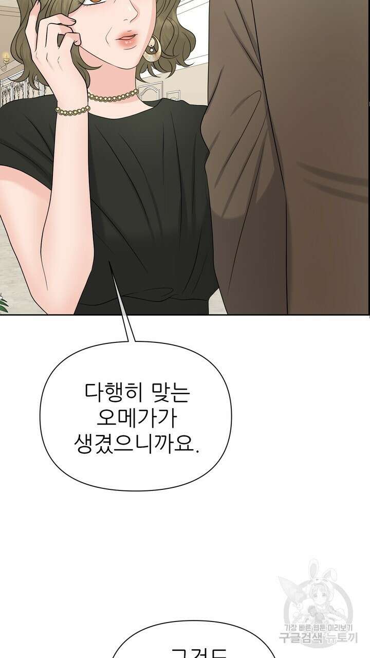어느 알파랑 할래요? 72화 19