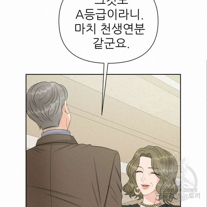 어느 알파랑 할래요? 72화 20