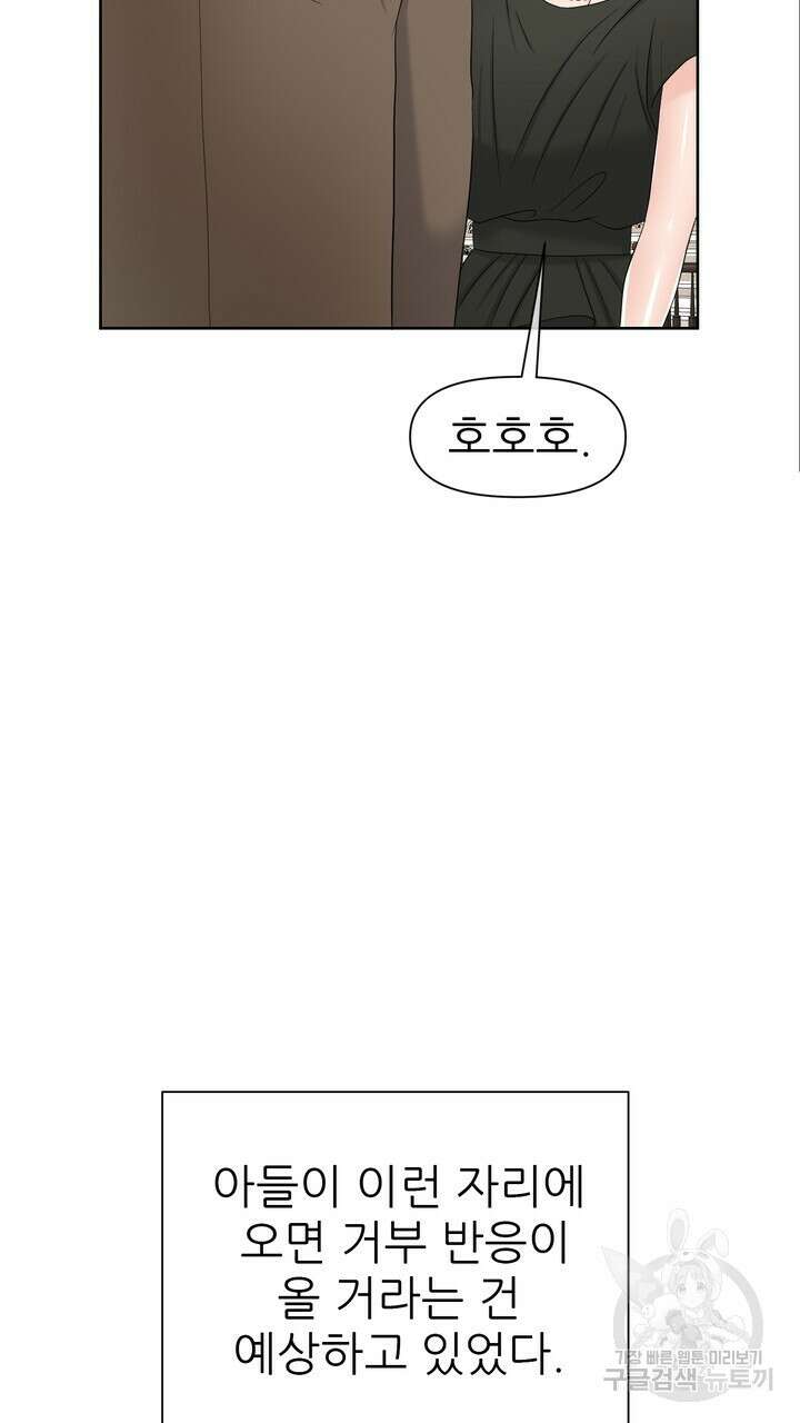 어느 알파랑 할래요? 72화 21