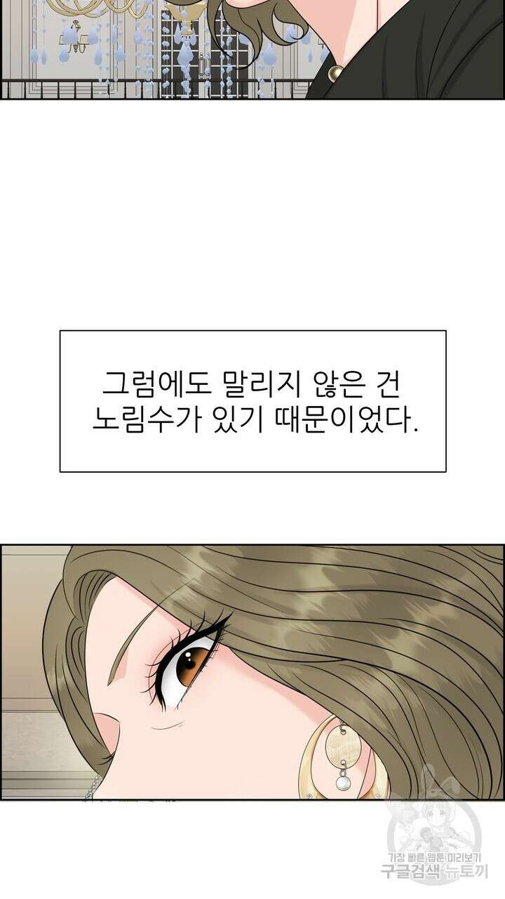 어느 알파랑 할래요? 72화 23