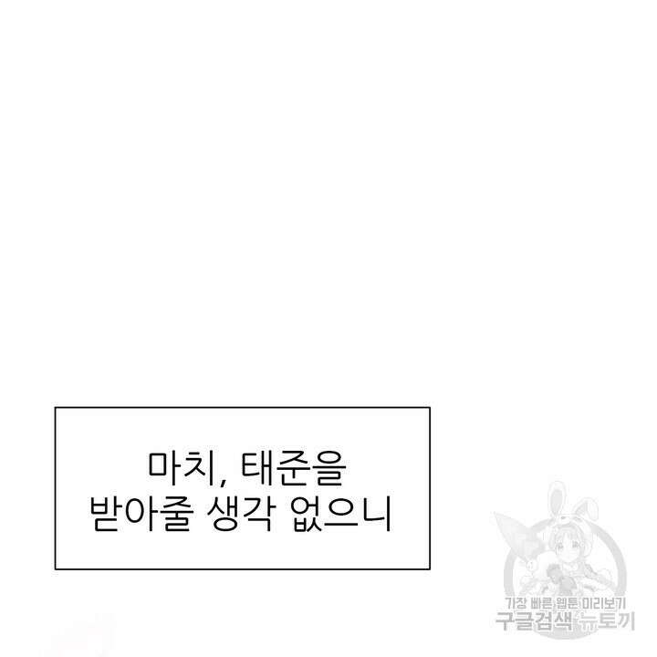 어느 알파랑 할래요? 72화 24