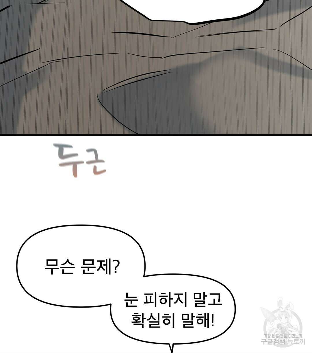 테이크 오프 시즌2 9화 4