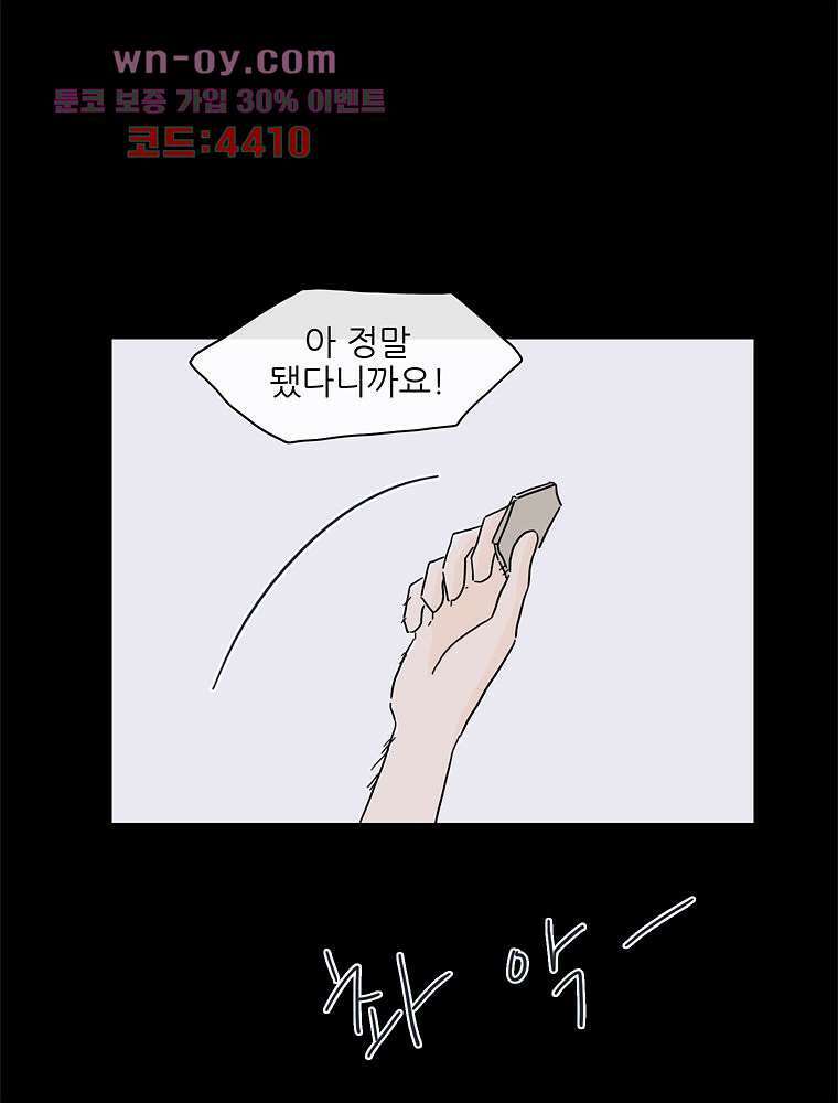 너도 나랑 37화 1