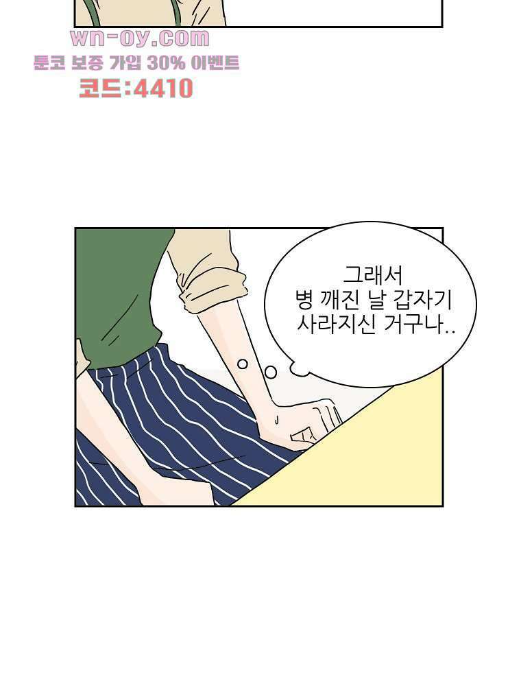 너도 나랑 37화 7