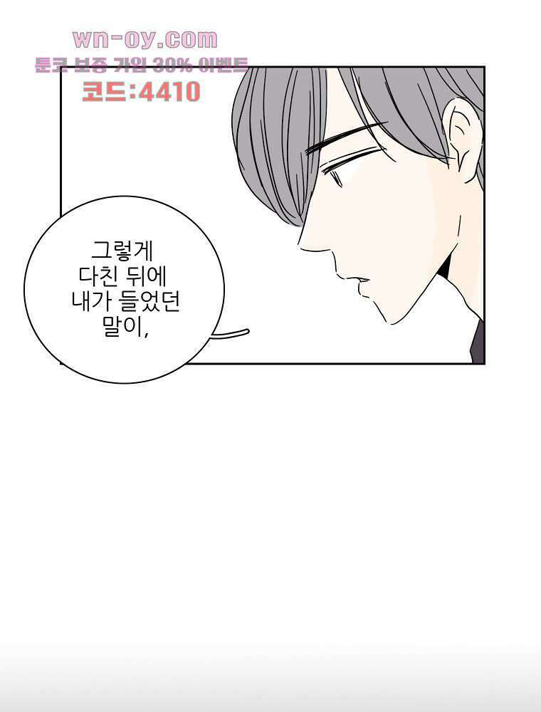 너도 나랑 37화 8
