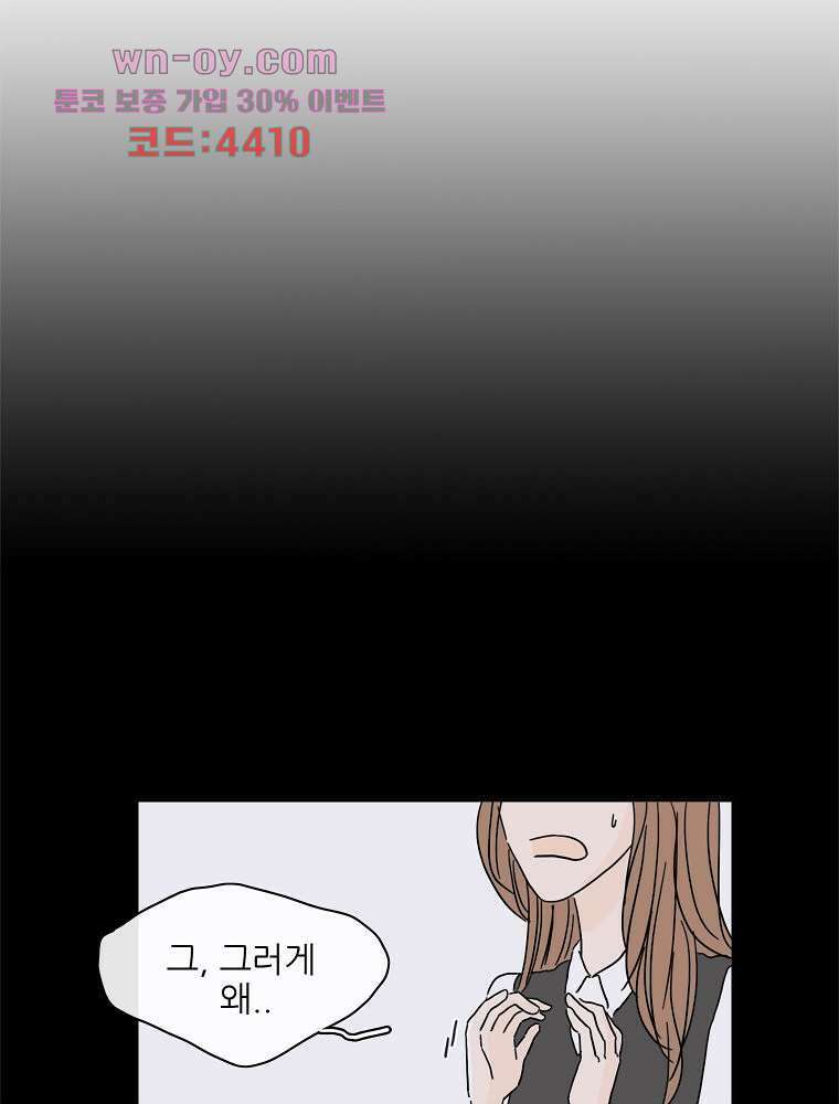 너도 나랑 37화 9
