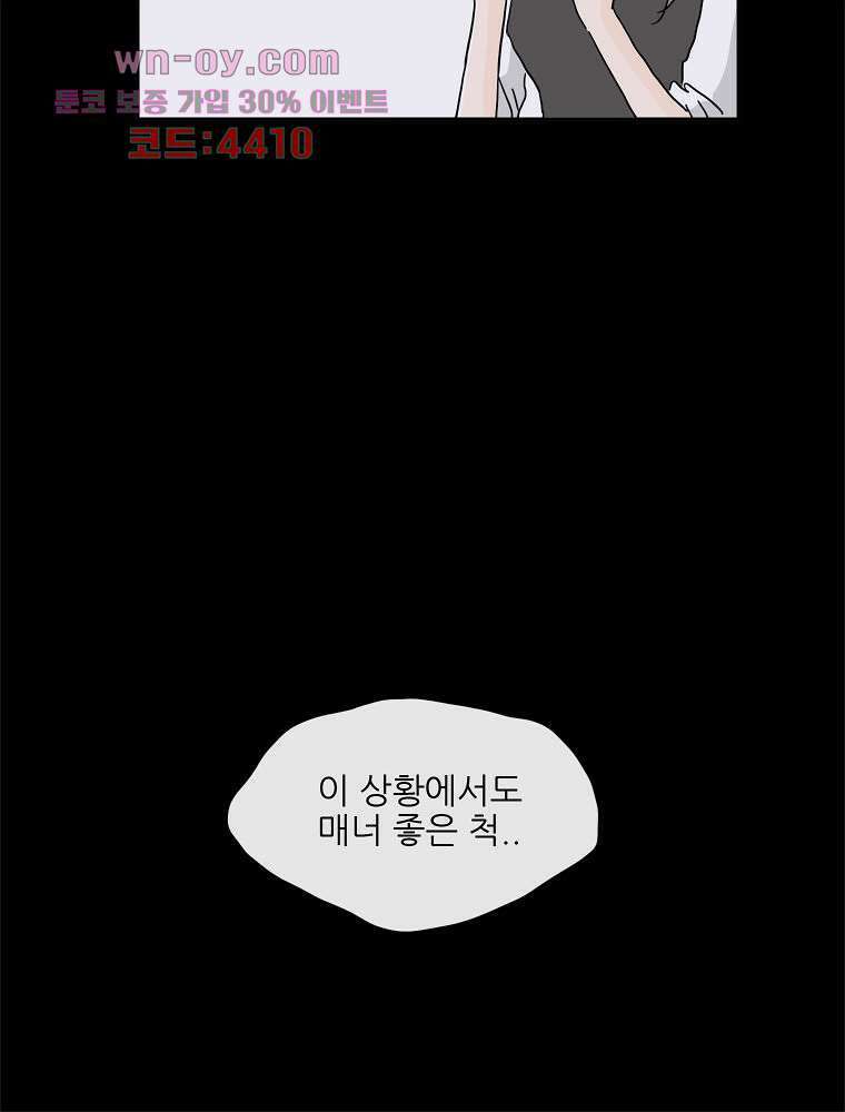 너도 나랑 37화 10