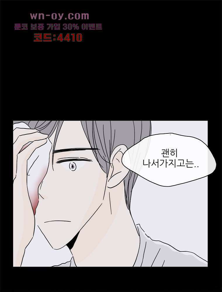 너도 나랑 37화 11