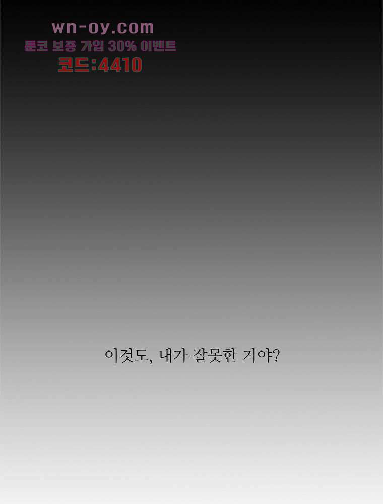 너도 나랑 37화 12