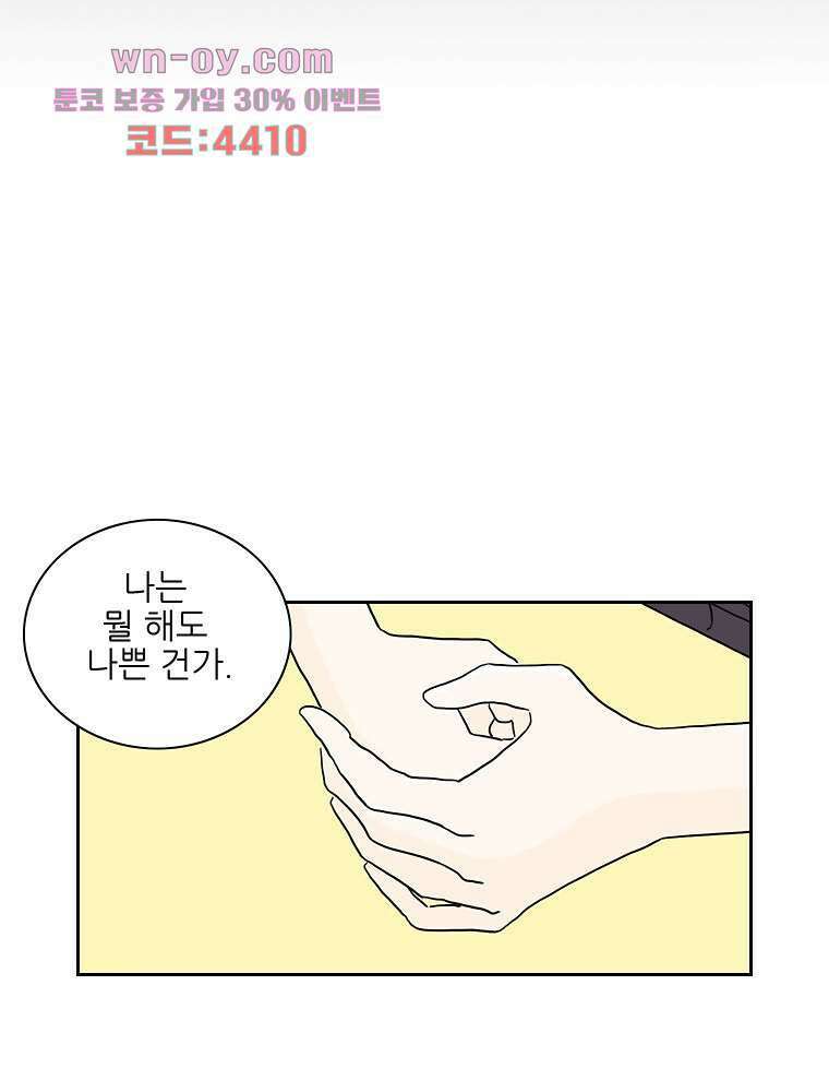 너도 나랑 37화 13