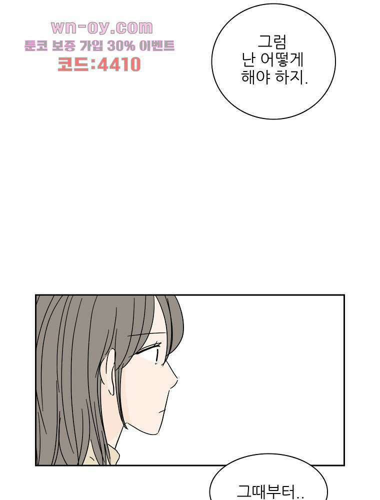 너도 나랑 37화 14