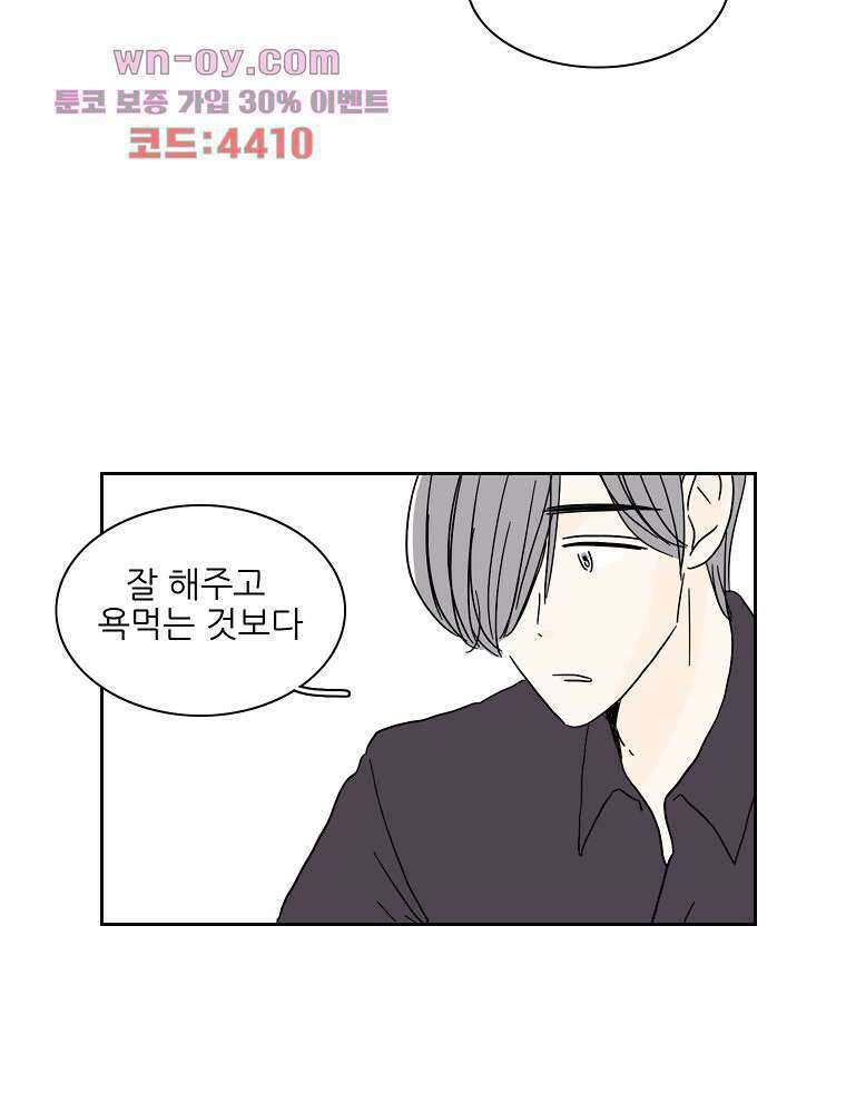 너도 나랑 37화 15