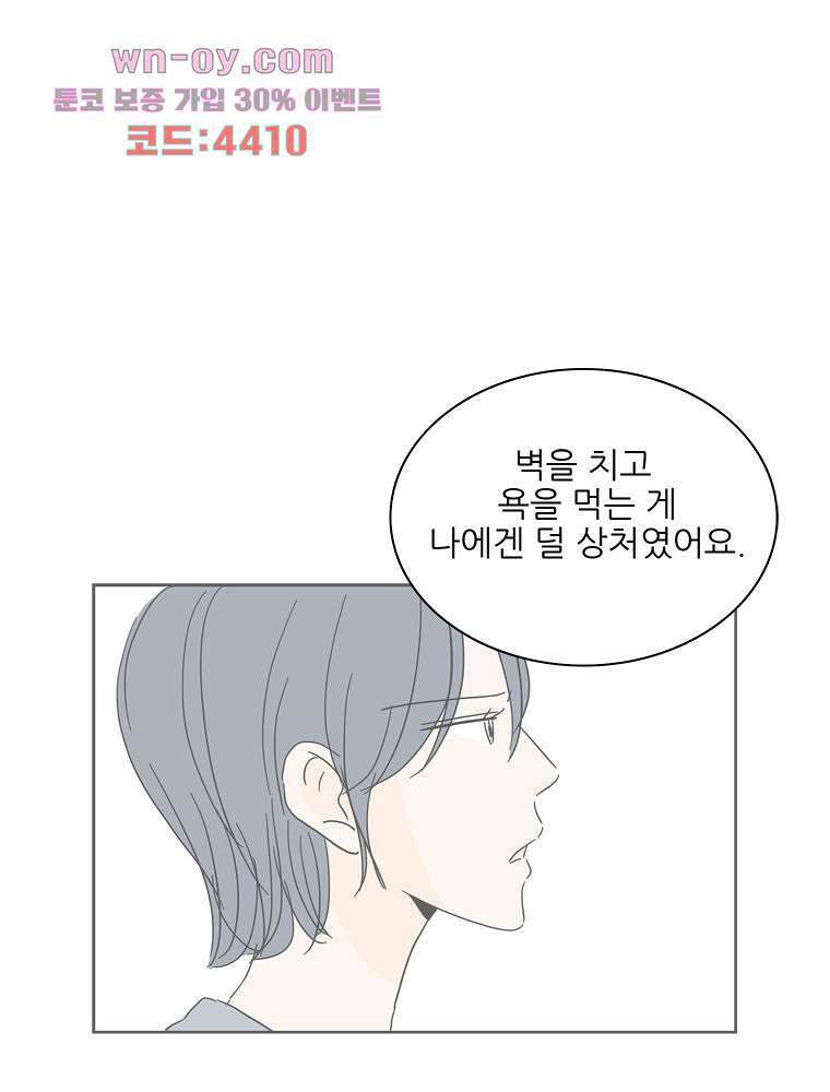 너도 나랑 37화 16