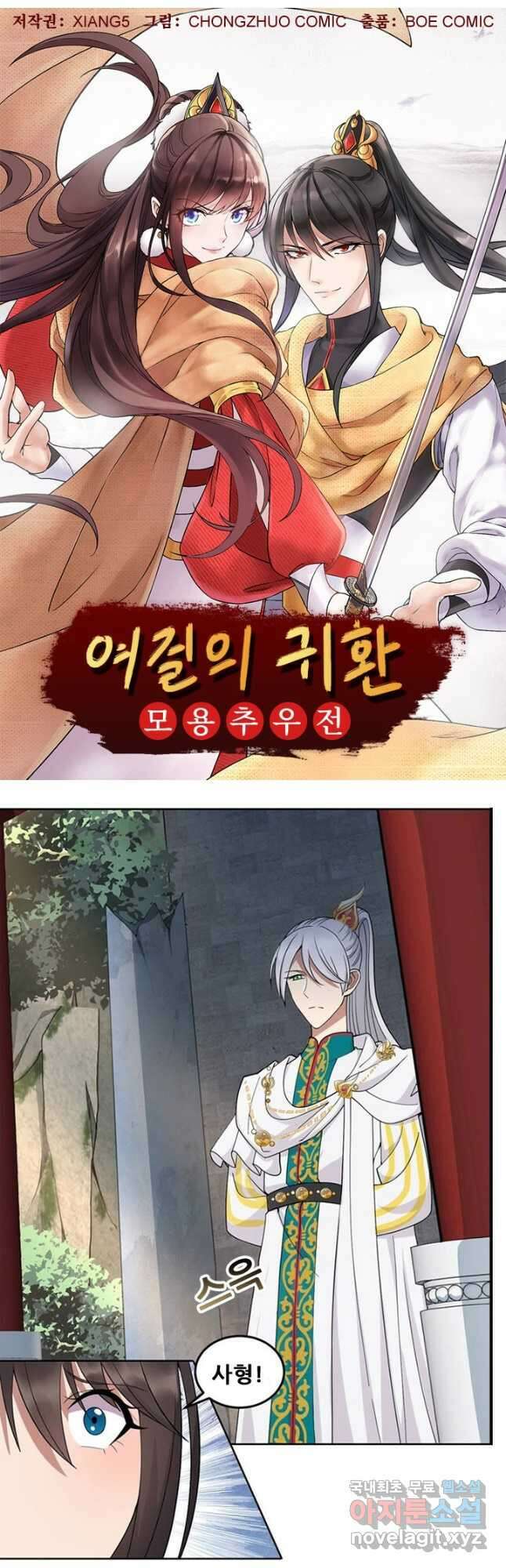 여걸의 귀환:243화 2