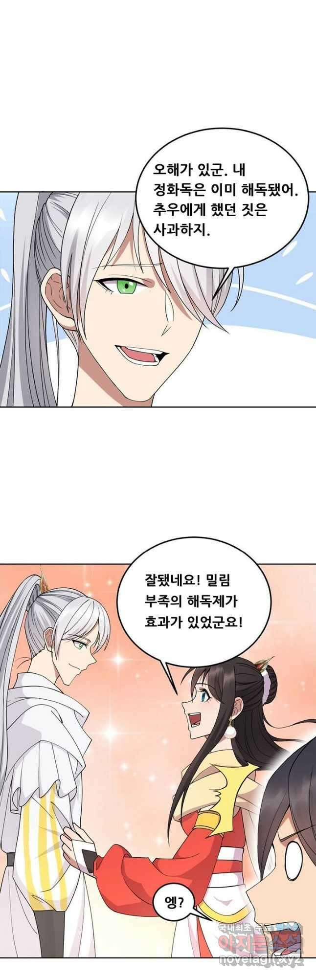 여걸의 귀환:243화 5