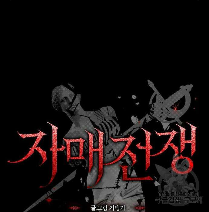 자매전쟁 39화 11