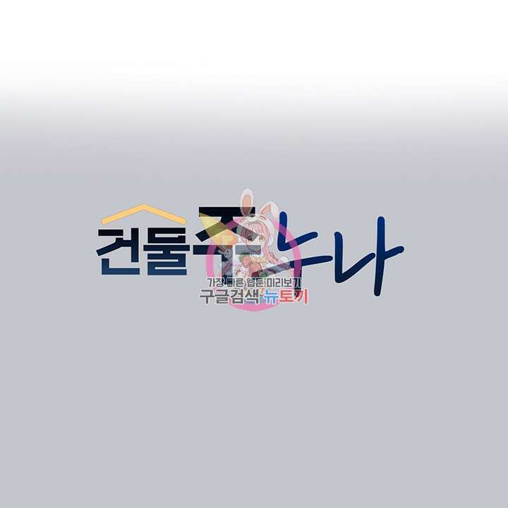 건물주 누나 90화 1