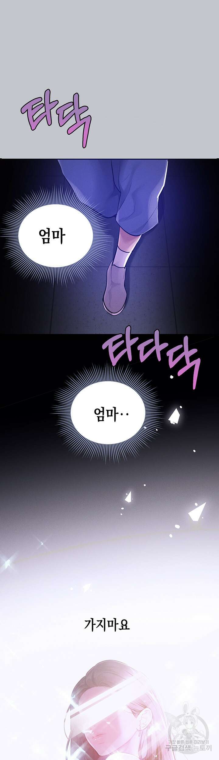 건물주 누나 90화 2