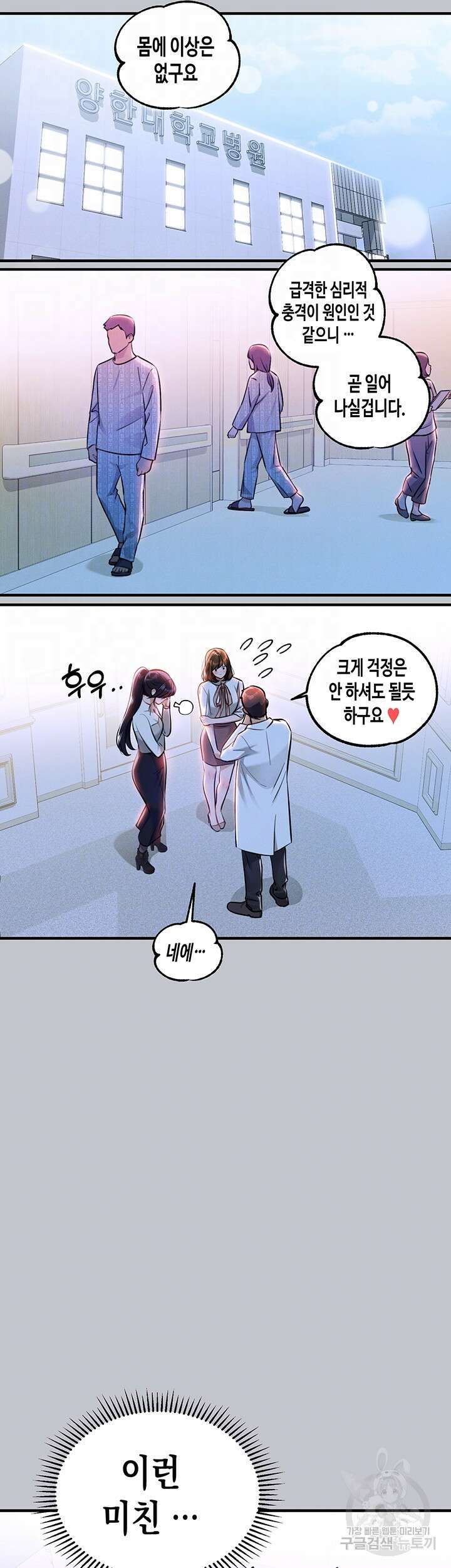 건물주 누나 90화 4