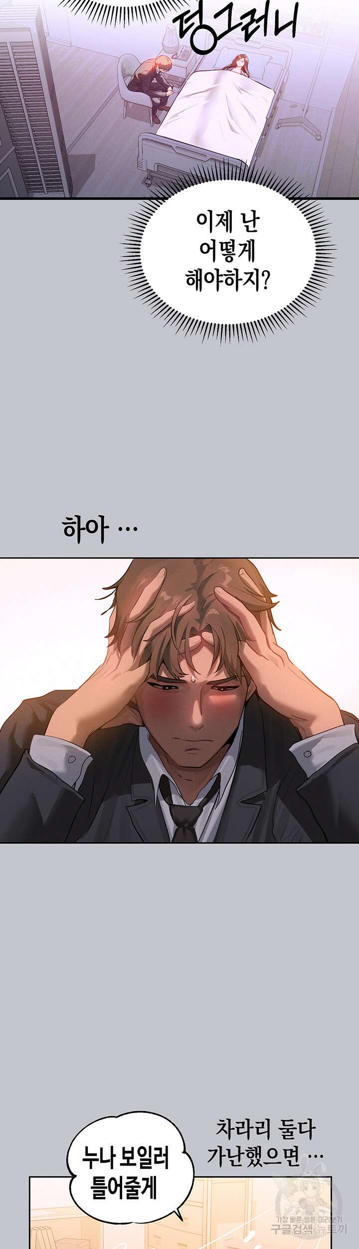 건물주 누나 90화 5