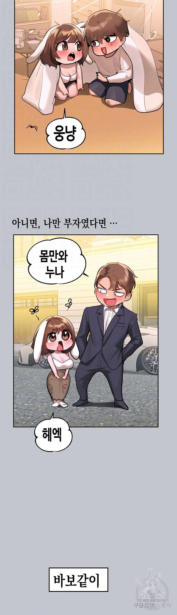 건물주 누나 90화 6