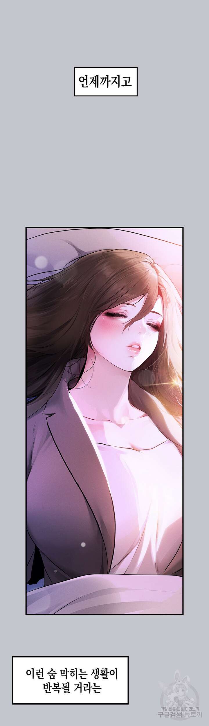 건물주 누나 90화 7