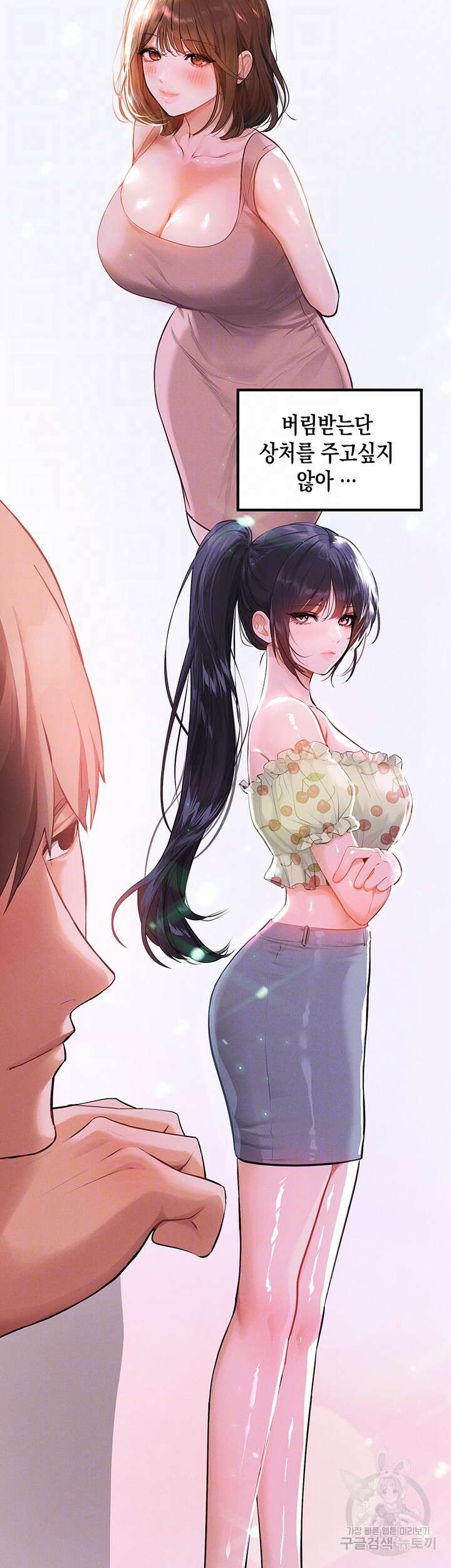 건물주 누나 90화 9