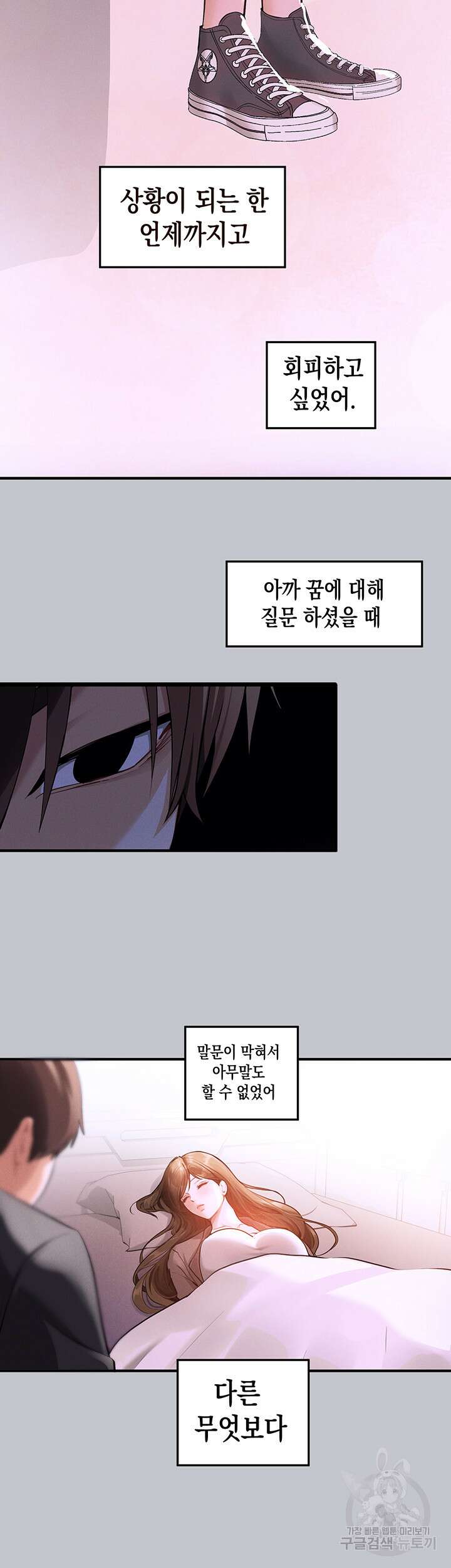 건물주 누나 90화 10