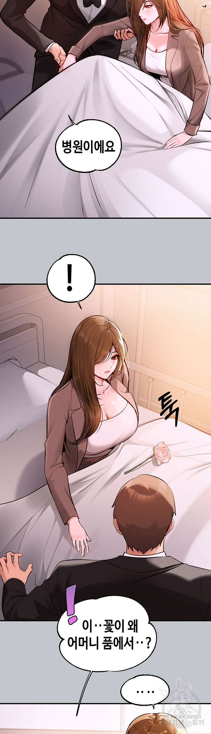 건물주 누나 90화 13