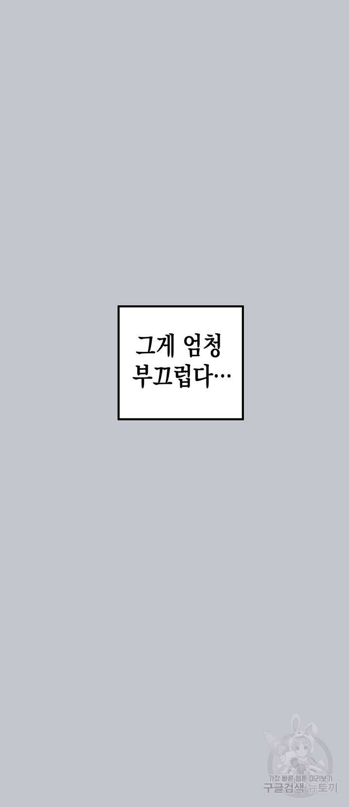 건물주 누나 90화 11