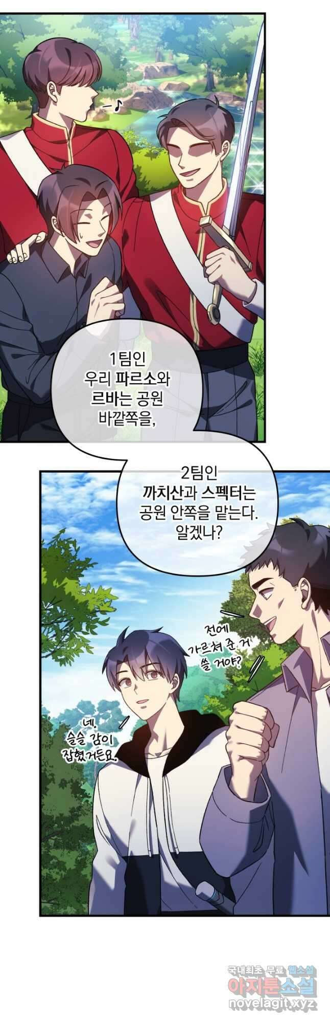 내 딸은 최종 보스 72화 4