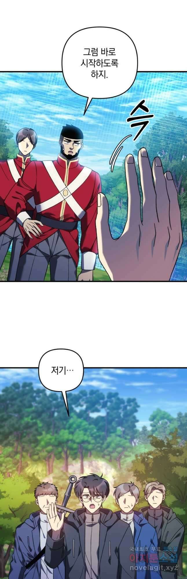 내 딸은 최종 보스 72화 5