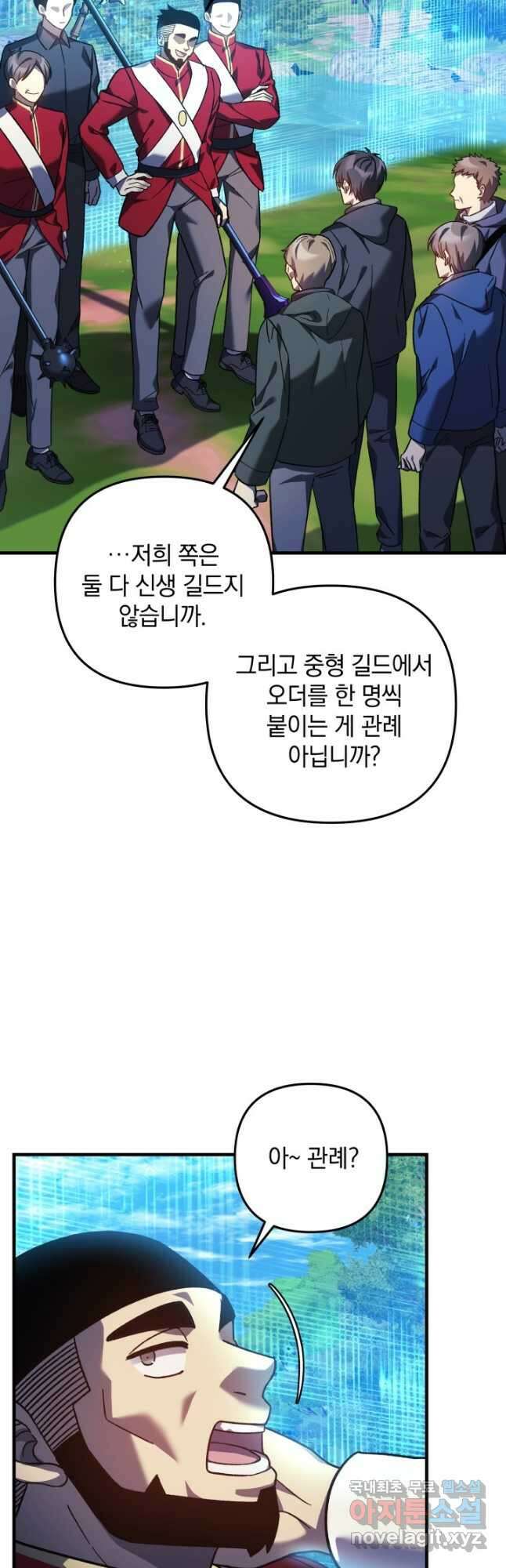 내 딸은 최종 보스 72화 7
