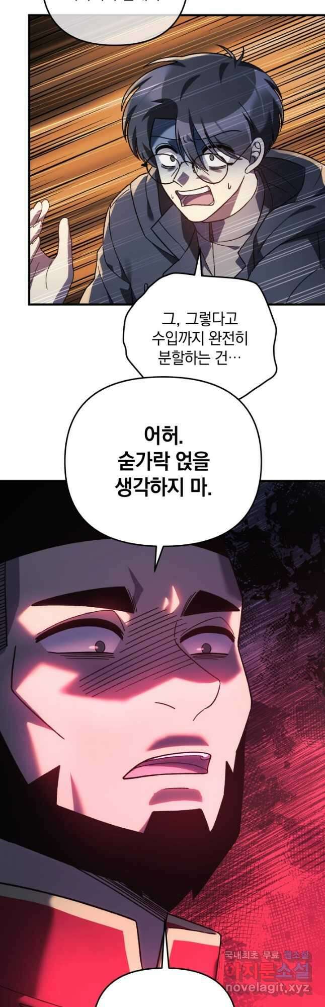 내 딸은 최종 보스 72화 9