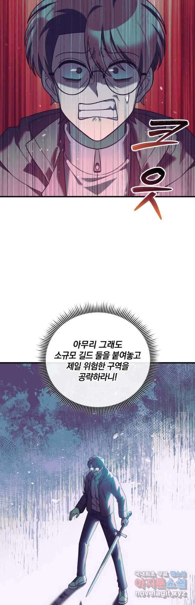 내 딸은 최종 보스 72화 12