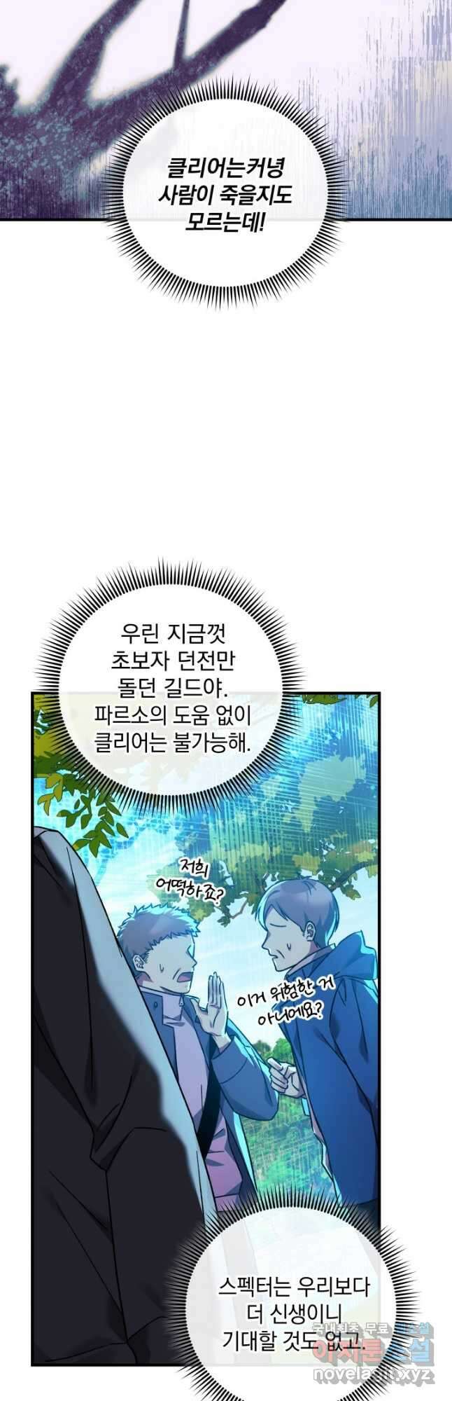 내 딸은 최종 보스 72화 13