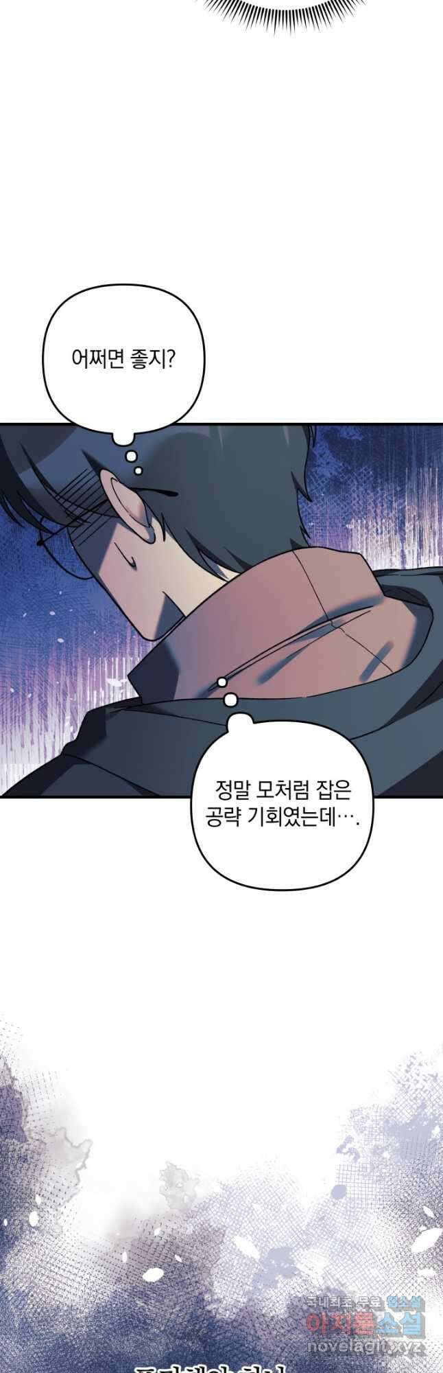내 딸은 최종 보스 72화 14